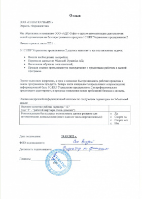 Отзыв от ООО «CURATIO PHARM»
