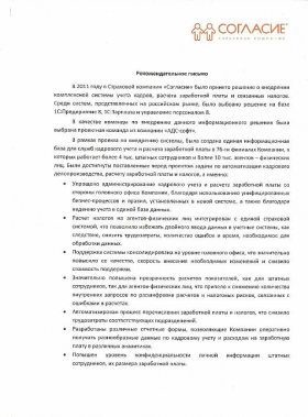 СК Согласие