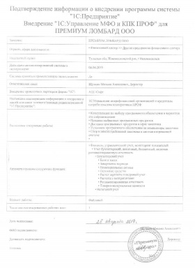 Отзыв ЛОМБАРД ПРЕМИУМ