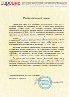 РСО ЕВРОИНС