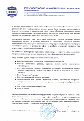 ОСАО Россия