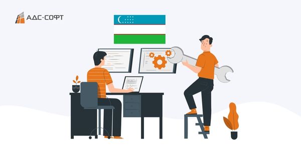 Локализация решений для Узбекистана