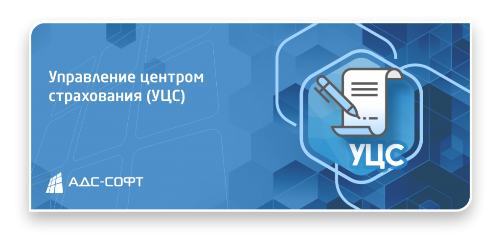 УЦС